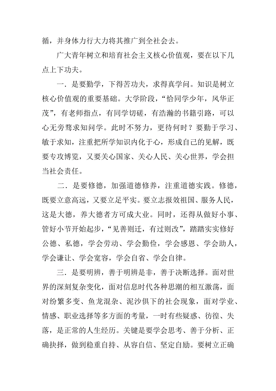 大学生入党积极分子思想汇报年_第4页