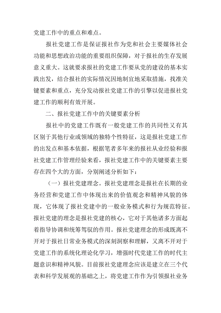 关于报社党建工作中的关键要素和驱动引擎分析(1)_第2页