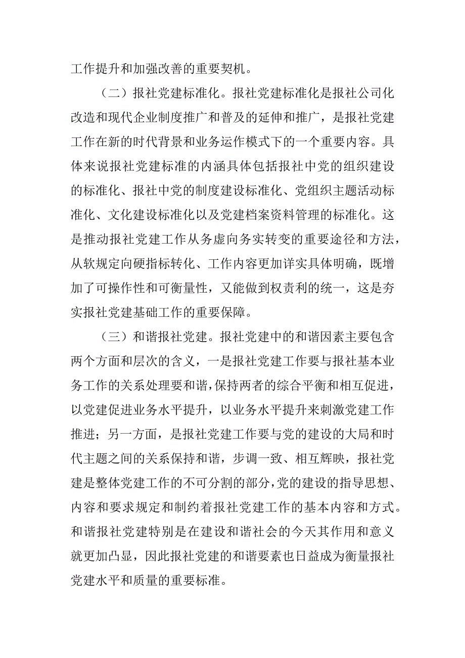 关于报社党建工作中的关键要素和驱动引擎分析(1)_第3页