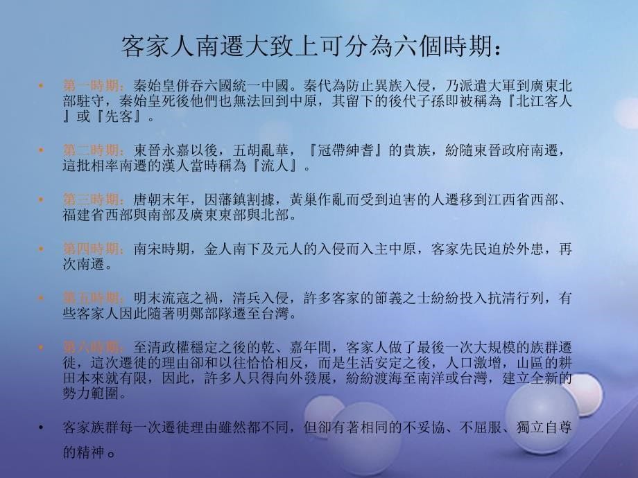 2017年八年级音乐下册 第4单元《华夏乐章（二）》客家之歌课件1 湘教版_第5页