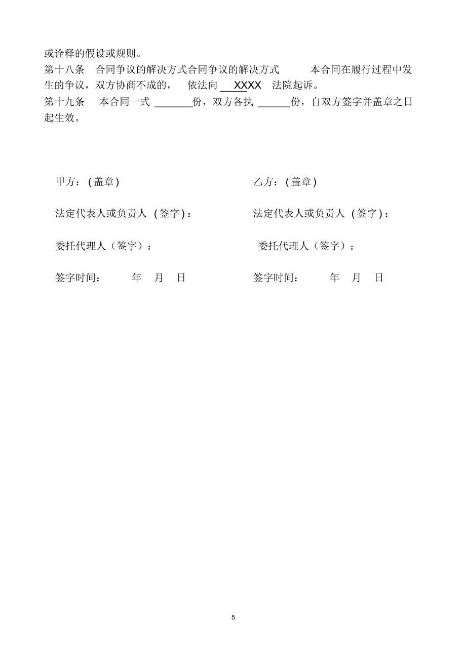 设备维护专用工具买卖合同_第5页