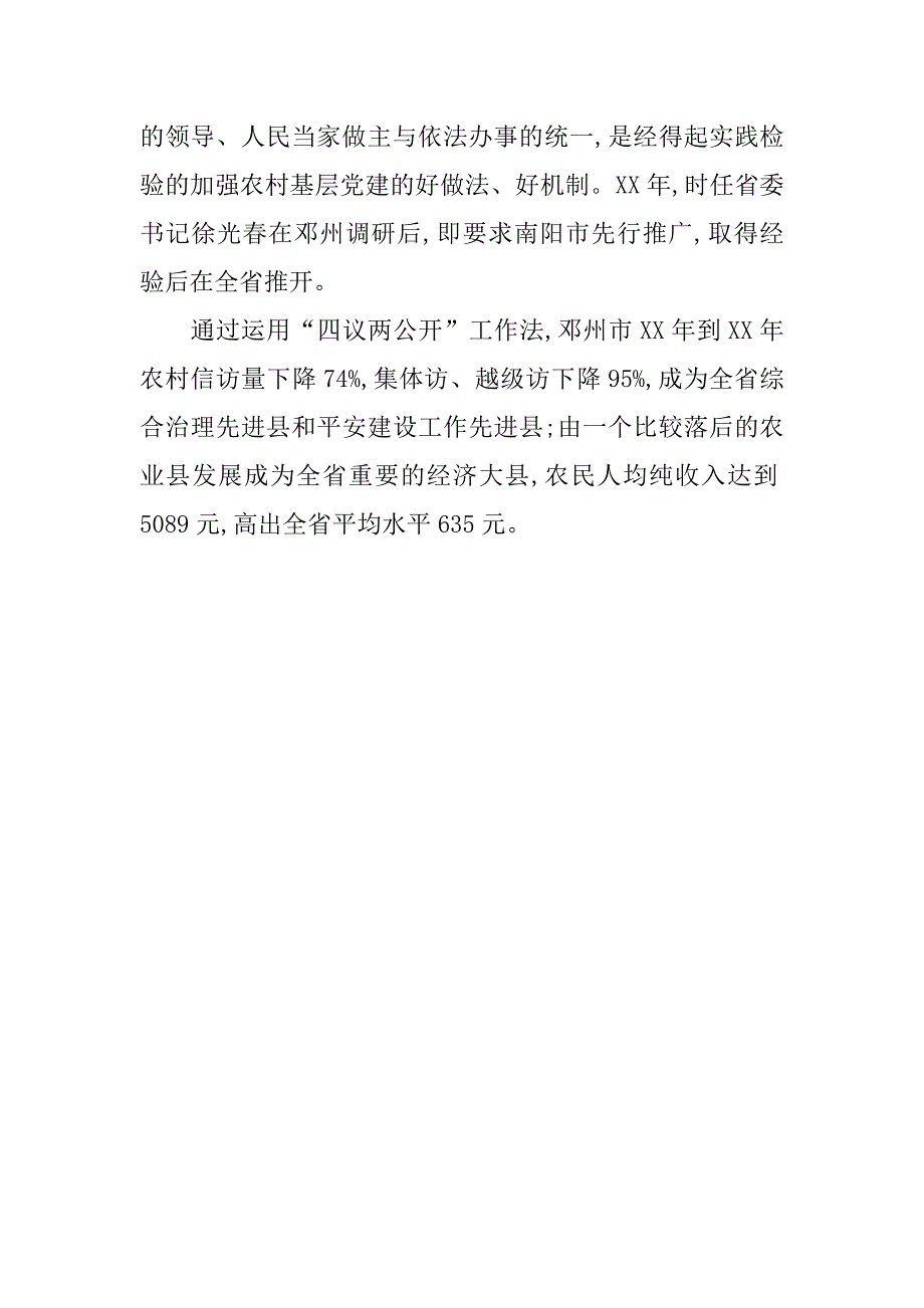 关于四议两公开村级民主自治机制创新实践的调研报告_第3页