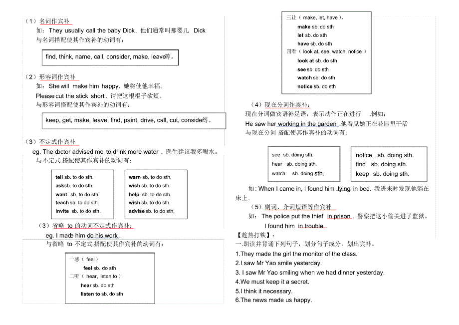 英语简单句基本句型_第3页