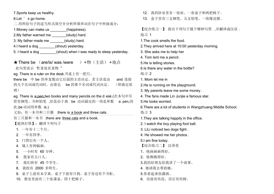 英语简单句基本句型_第4页