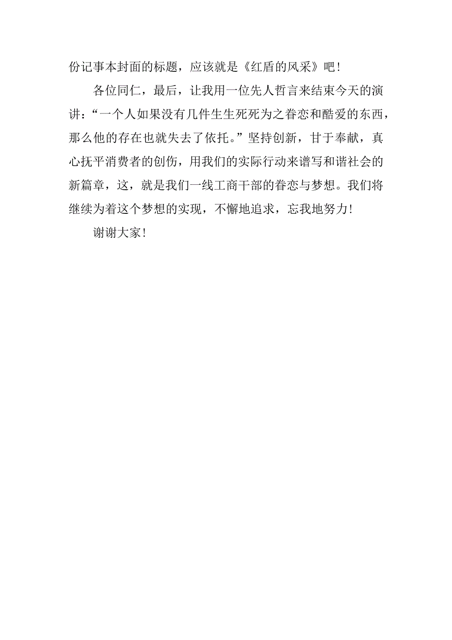 关于爱祖国爱演讲稿_第3页