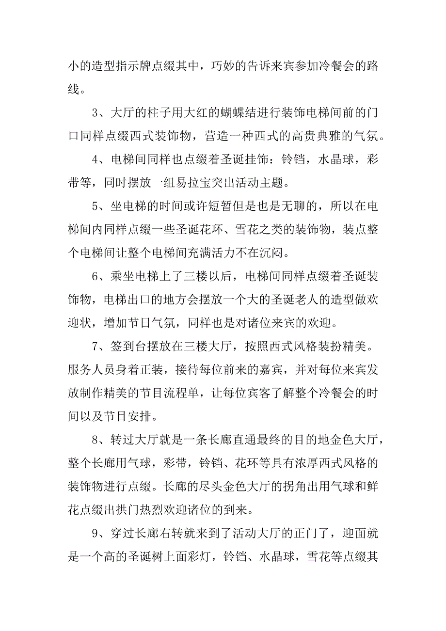 冷餐会策划方案_第4页