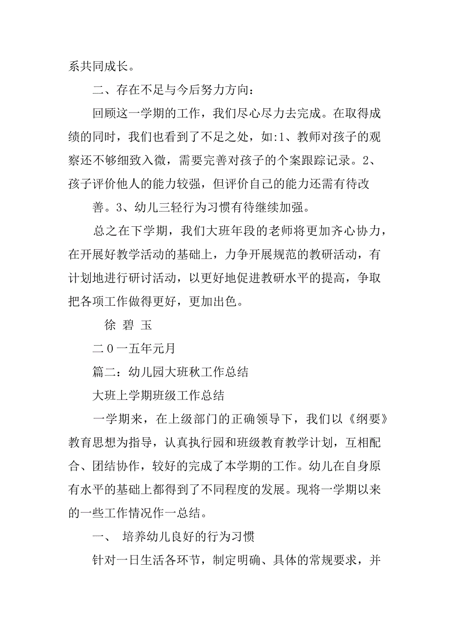 大班秋季工作总结_第4页