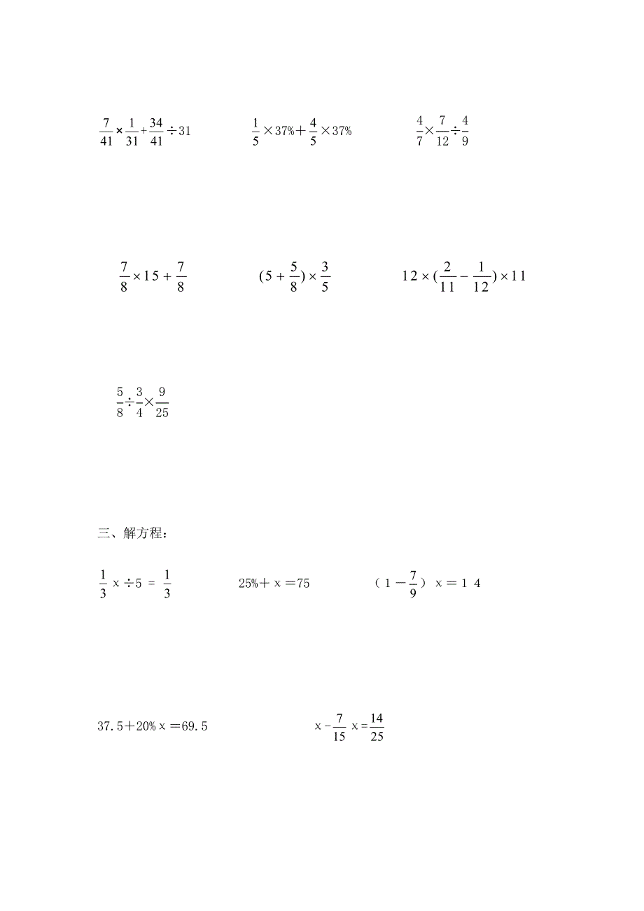 六年级数学上册计算检测试卷下载_第2页