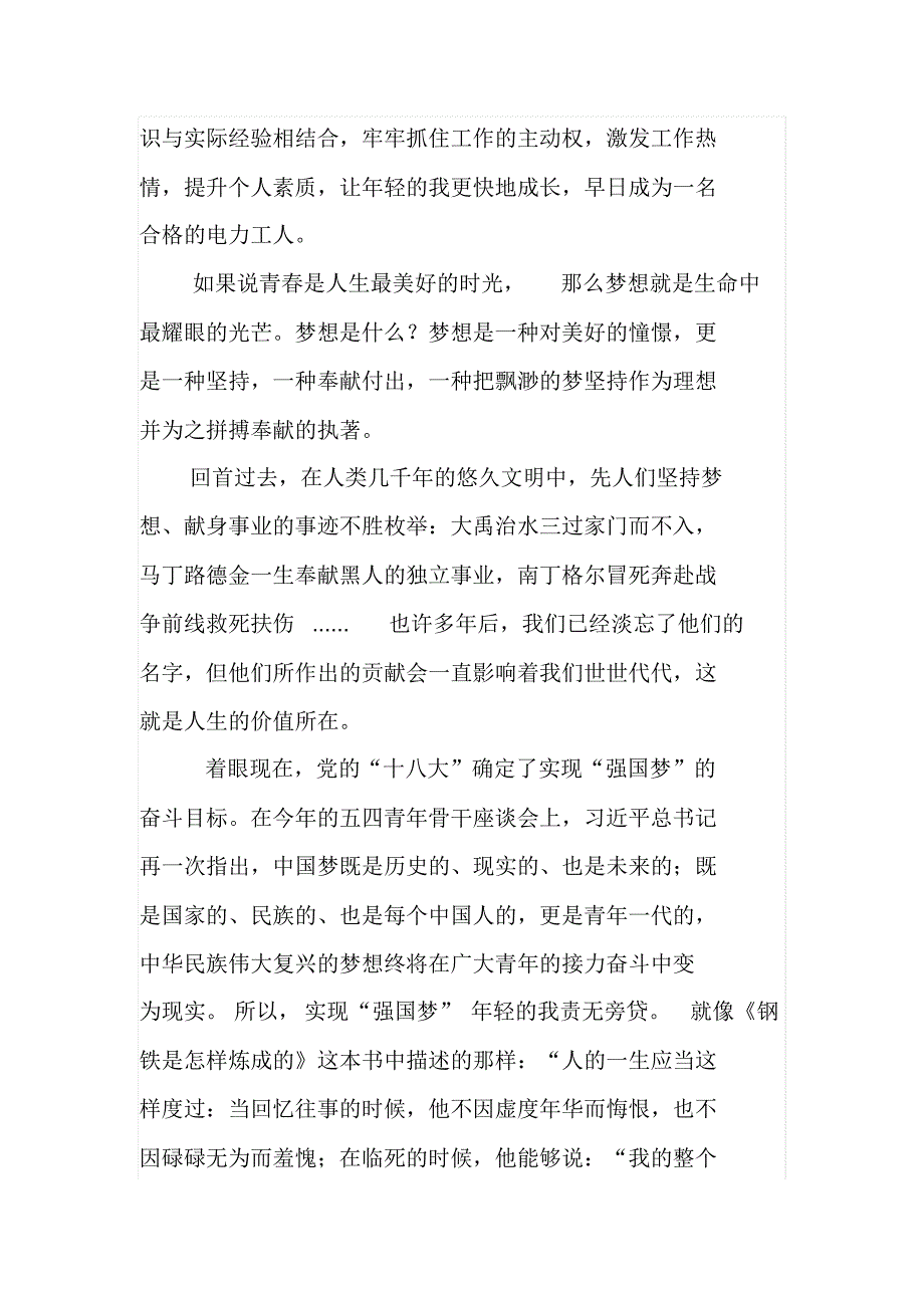 让青春在学习中茁壮成长_第3页