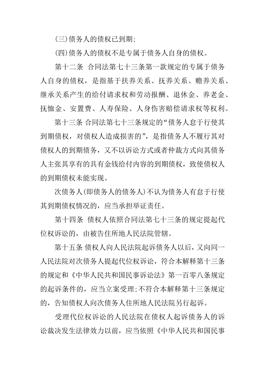 合同法的司法解释_第4页