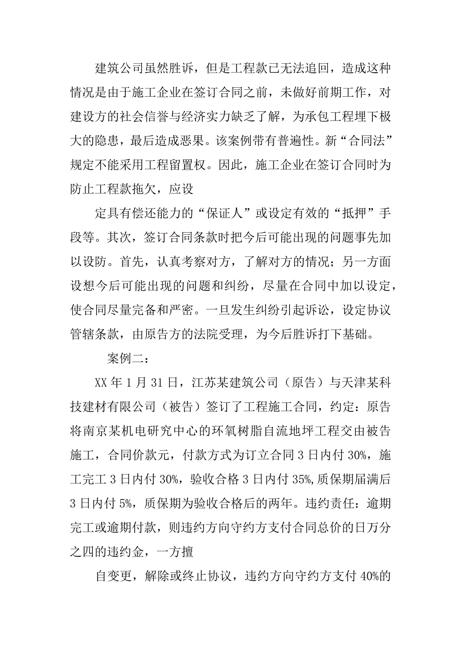 合同法违约案例_第3页