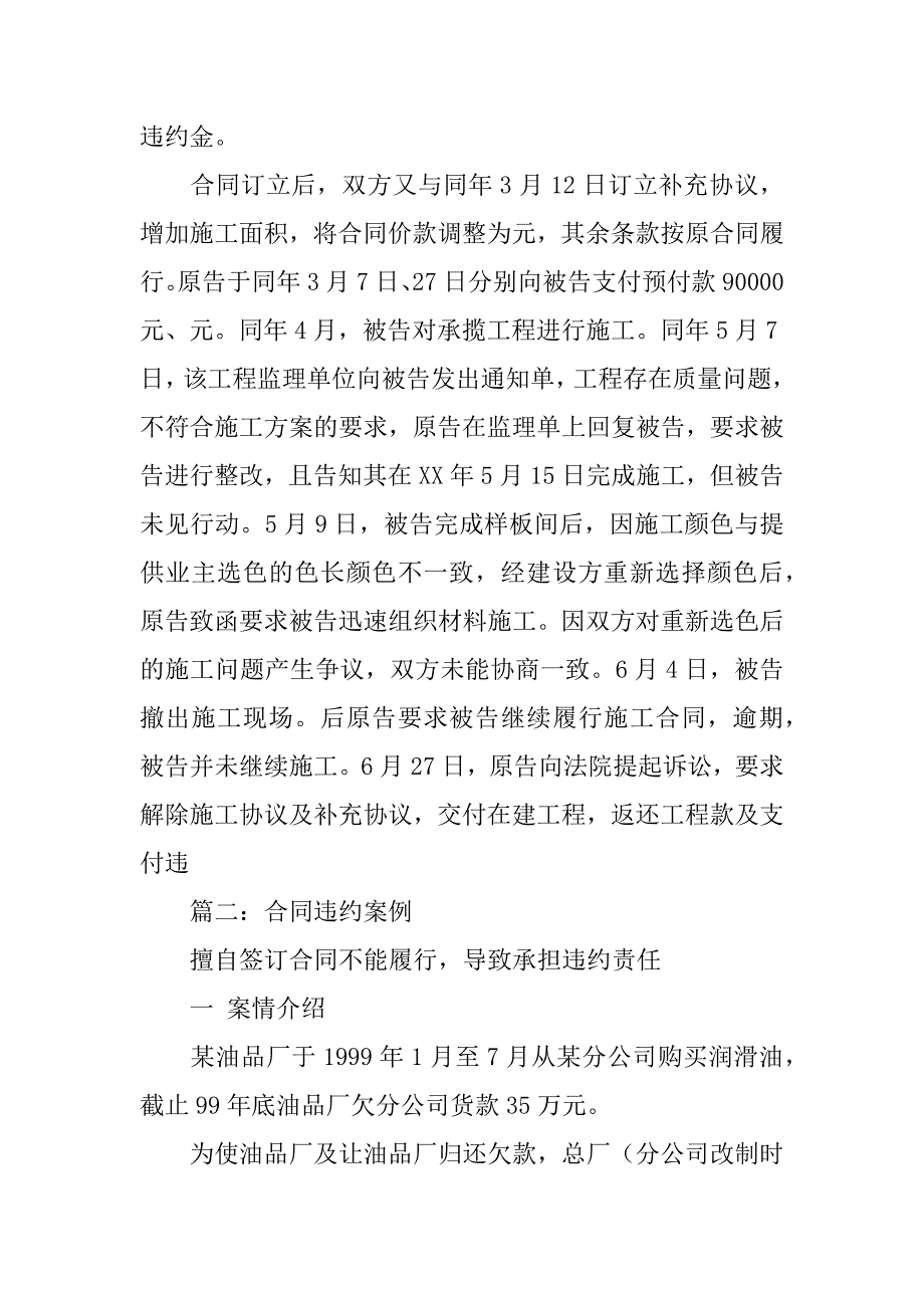 合同法违约案例_第4页