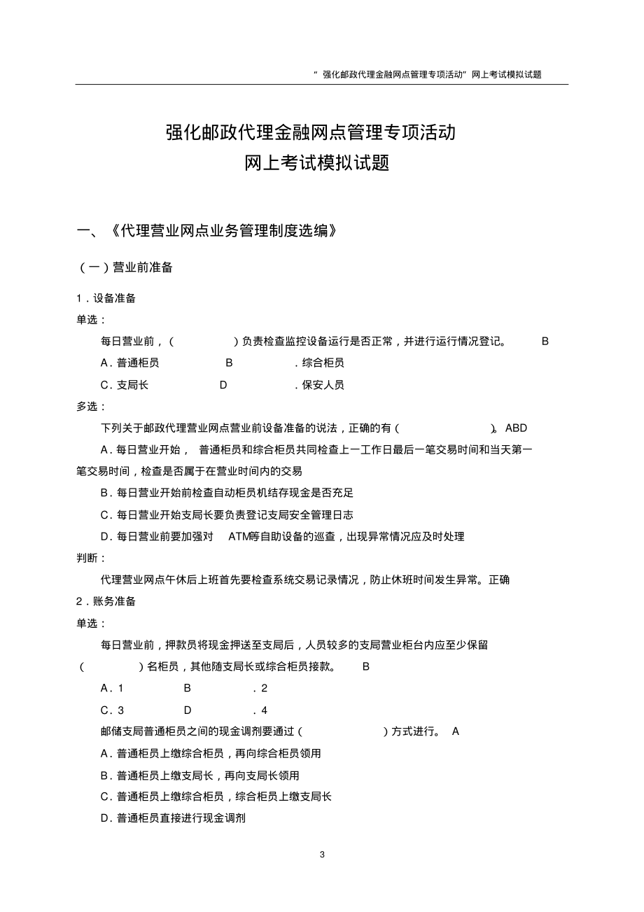 邮政代理金融考试模拟试题_第3页