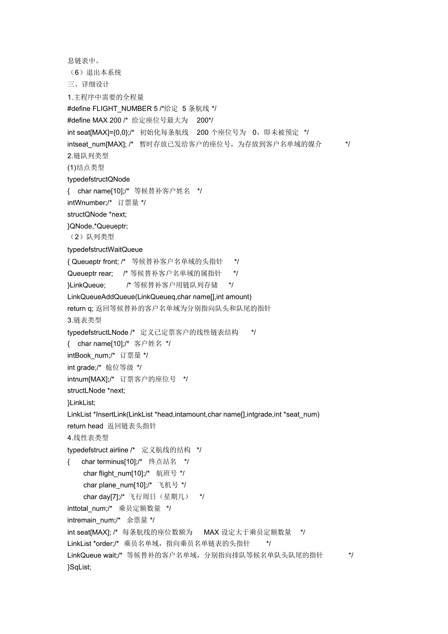 航空订票系统最好的程序_第2页