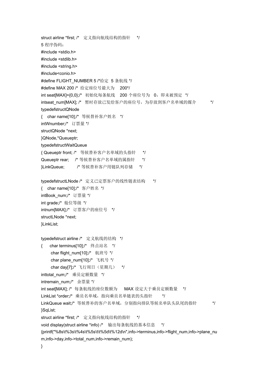 航空订票系统最好的程序_第3页