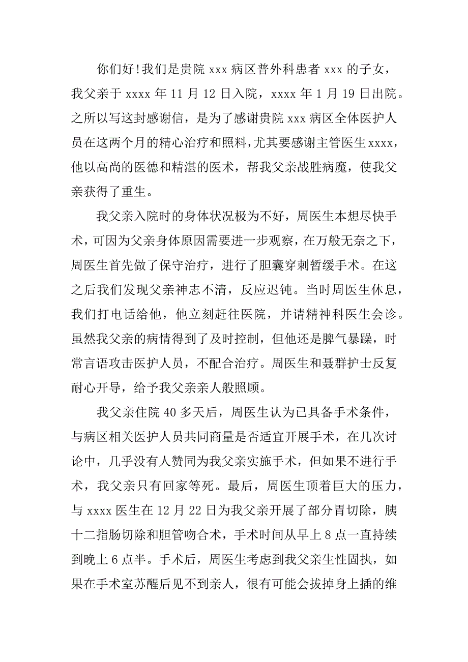 关于拾金不昧的感信_第2页