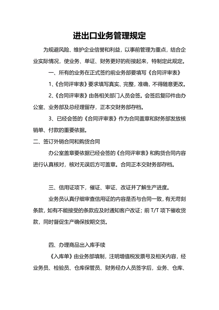 公司进出口业务管理规定a_第1页