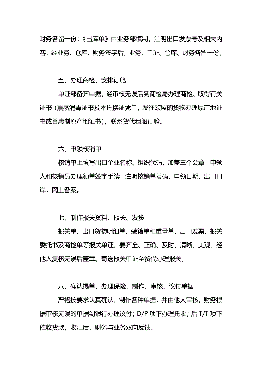 公司进出口业务管理规定a_第2页