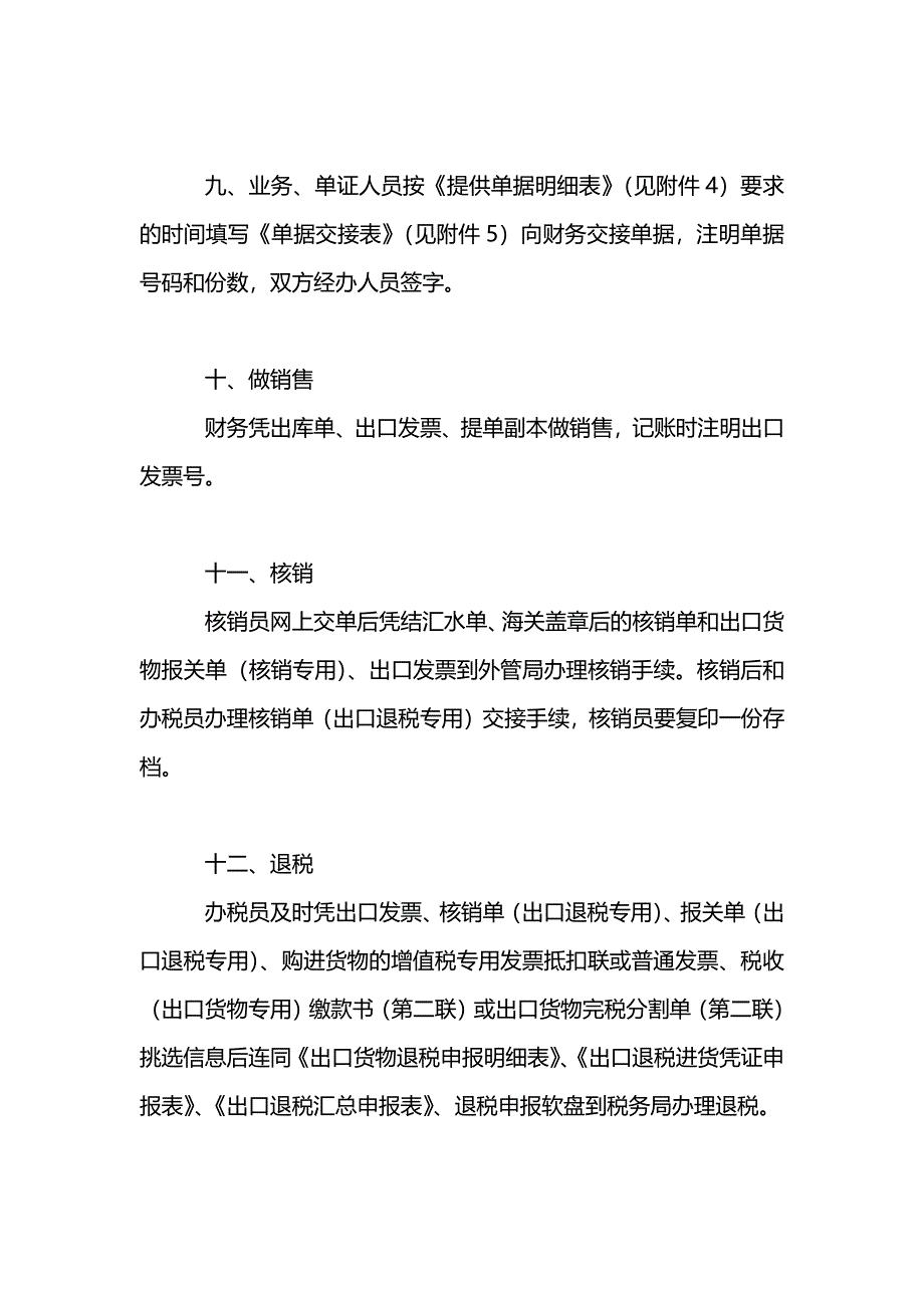 公司进出口业务管理规定a_第3页