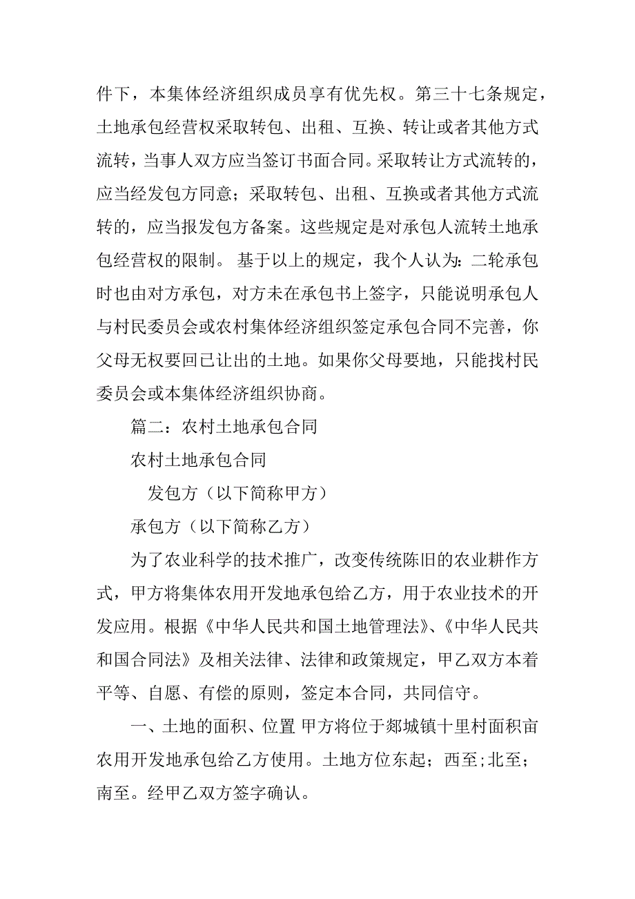 农村土地二轮承包合同_第2页