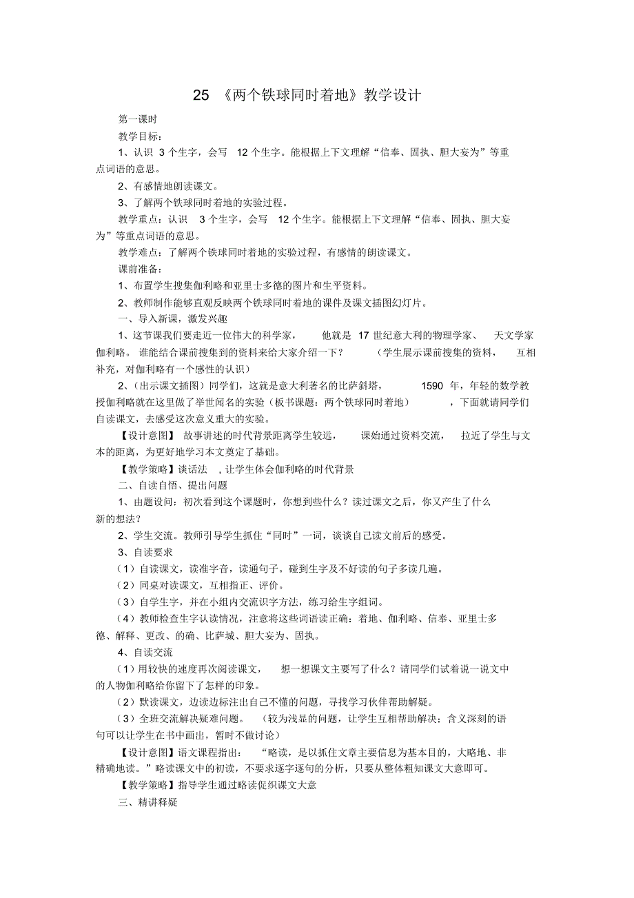 25两个铁球同时着地--教学设计_第1页