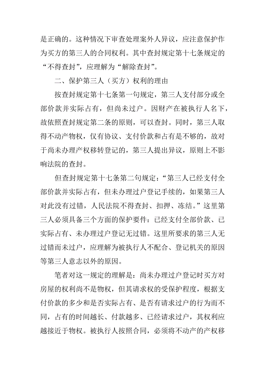 典当业开具的当票是否作为借款合同缴纳印花税_第3页