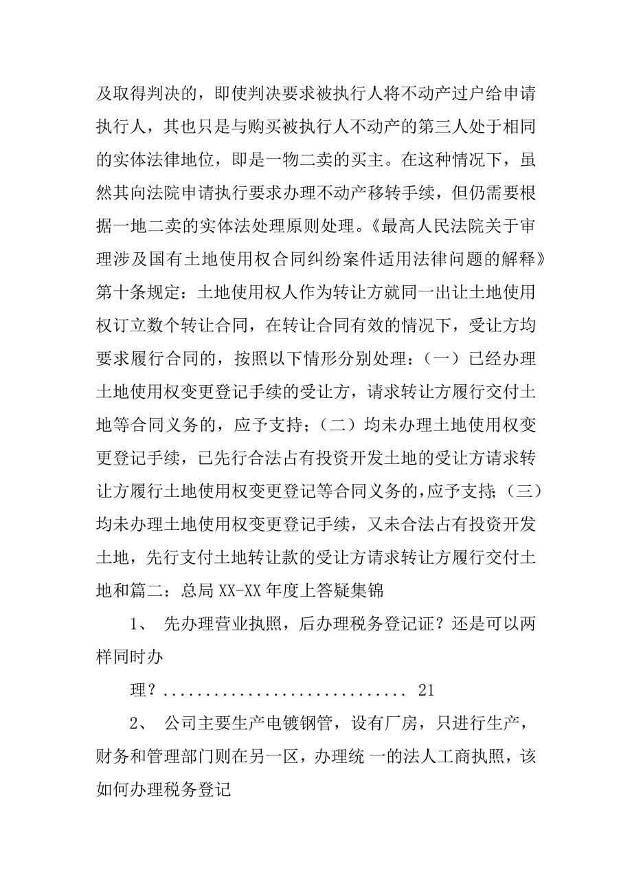 典当业开具的当票是否作为借款合同缴纳印花税_第5页