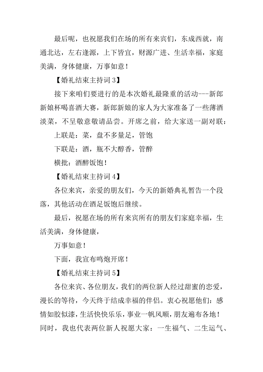 婚礼礼成主持词_第2页