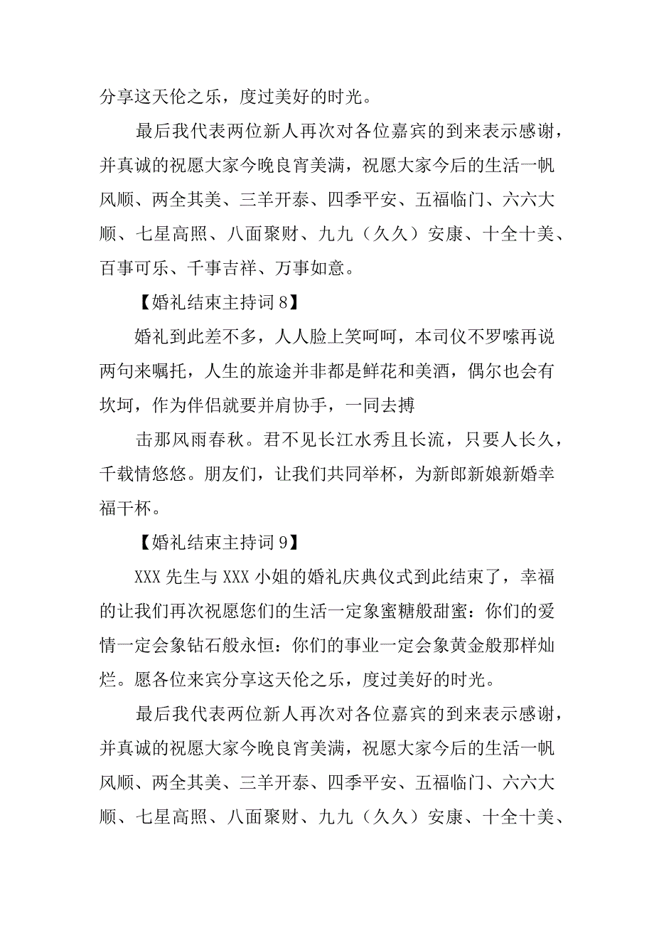 婚礼礼成主持词_第4页