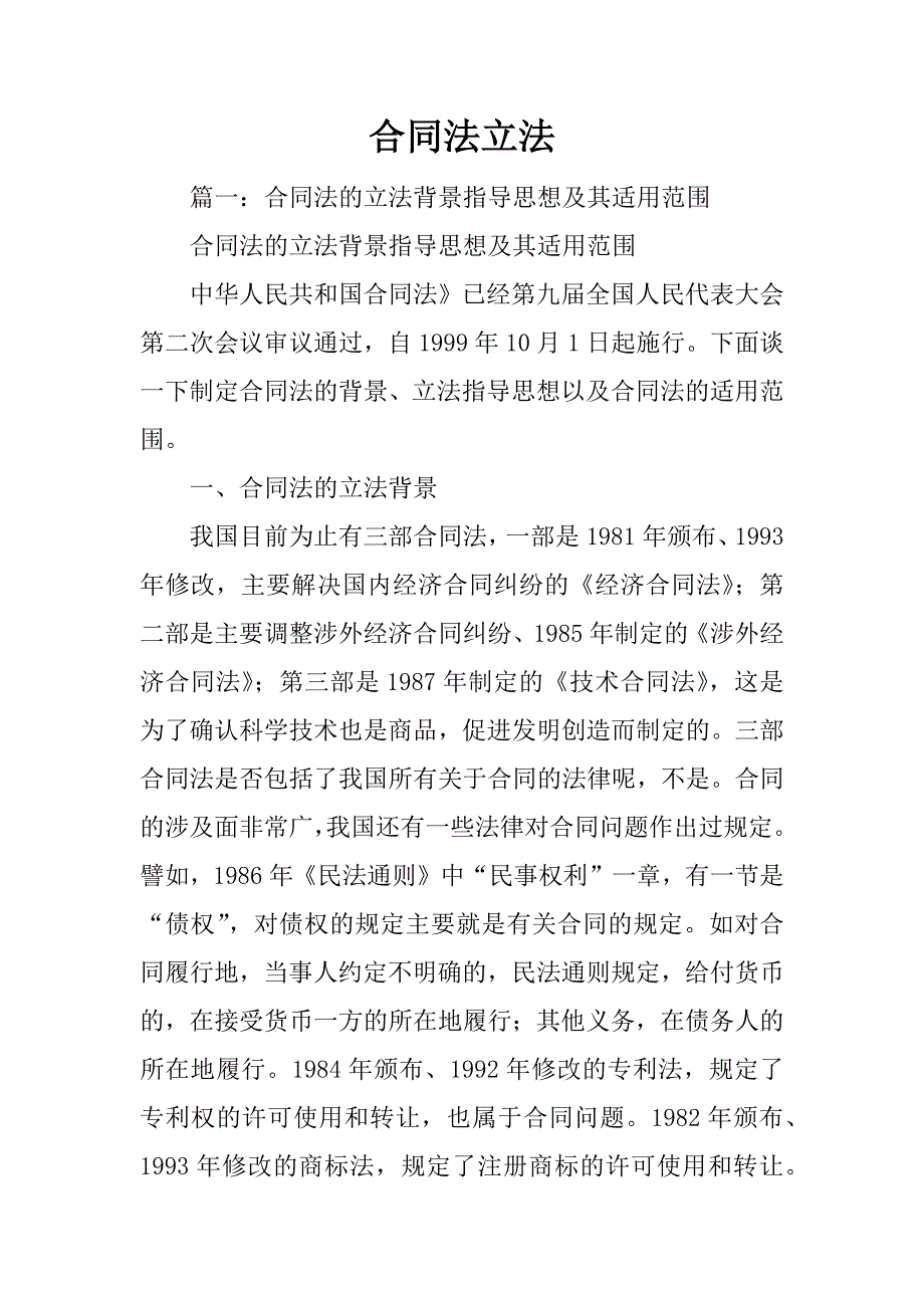 合同法立法_第1页