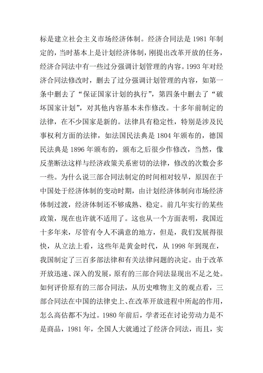 合同法立法_第3页