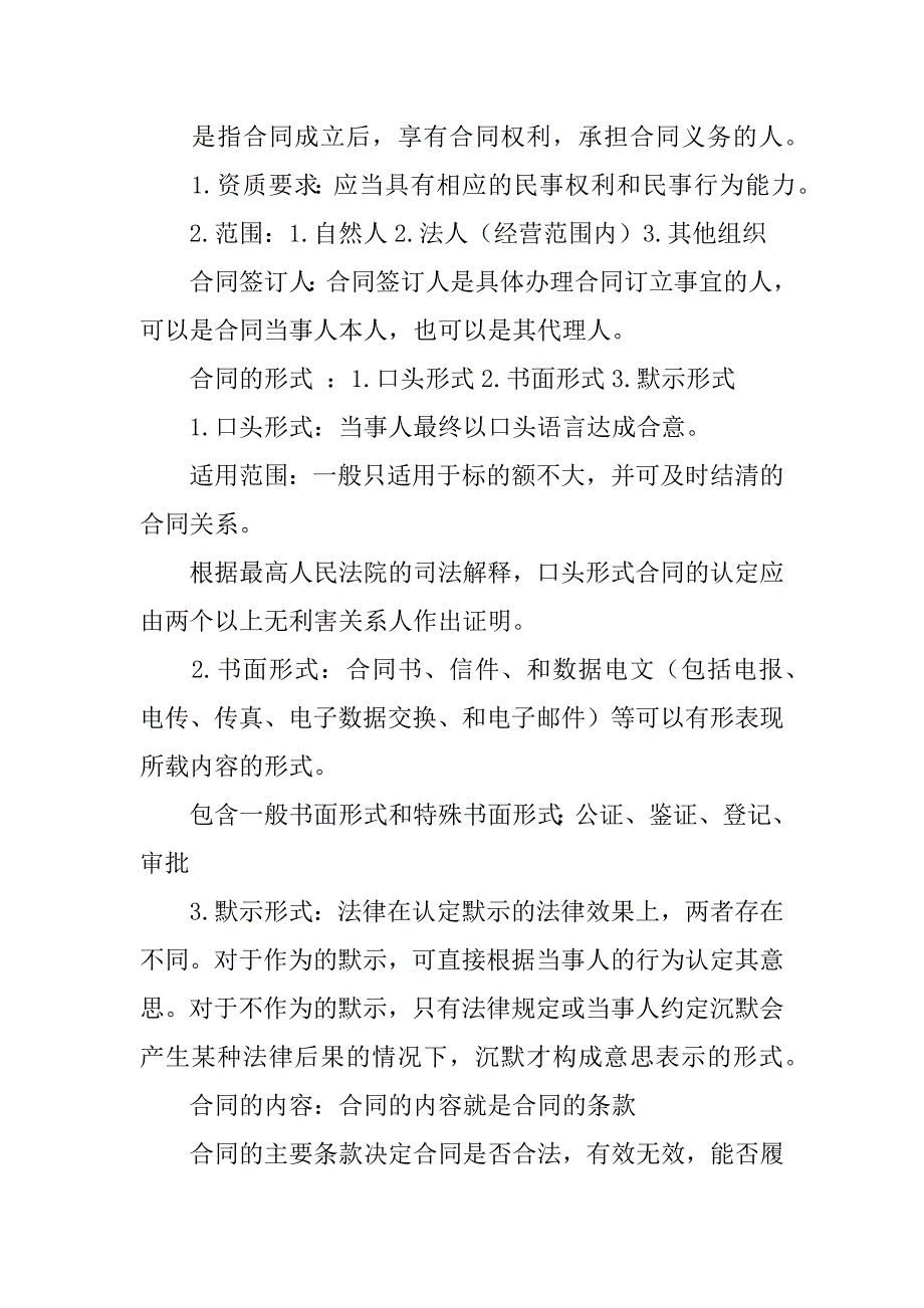 合同法内容简要_第2页