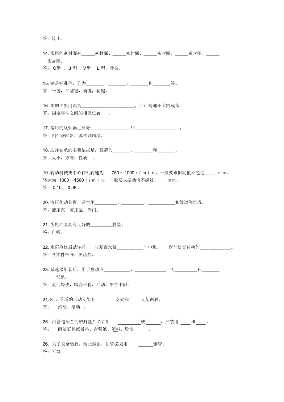 锅炉辅机检修工试题库(11-018)_第2页