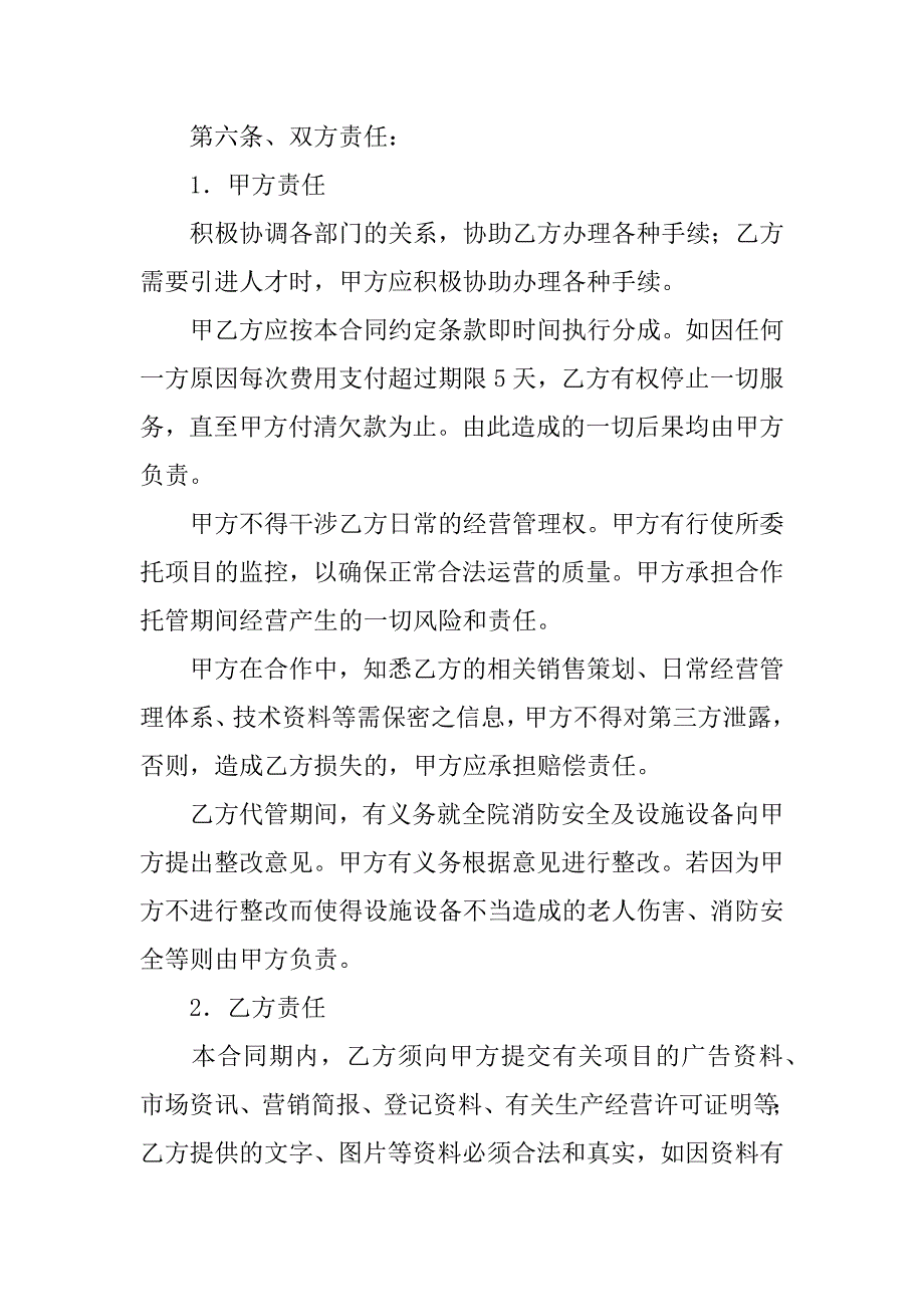 养老院使用权销售合同_第4页