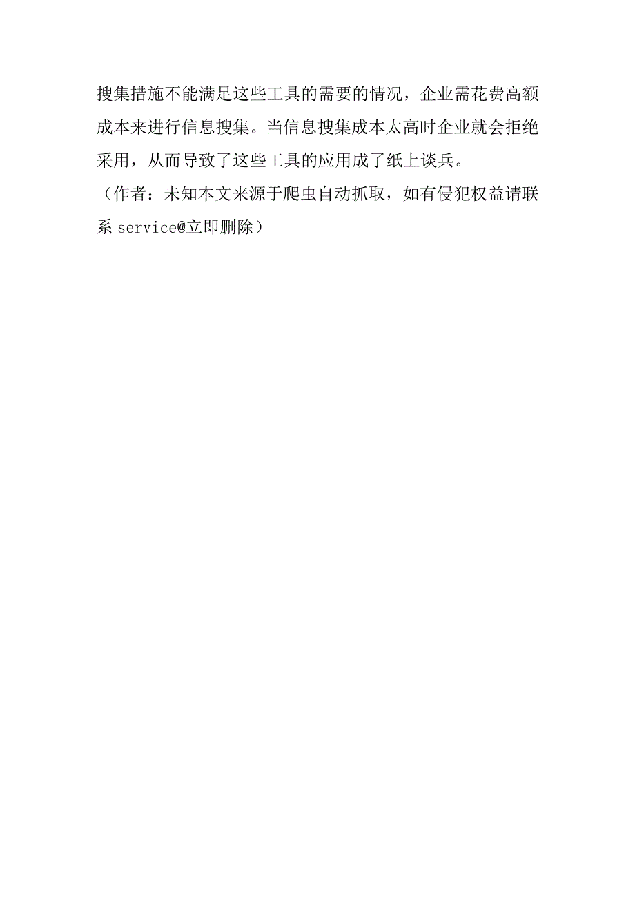 关于管理会计中的定量分析法研究(1)_第3页