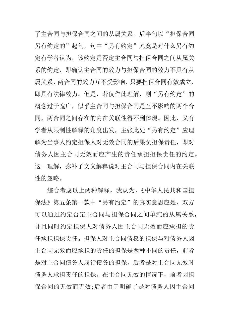 主合同与担保合同的效力_第5页