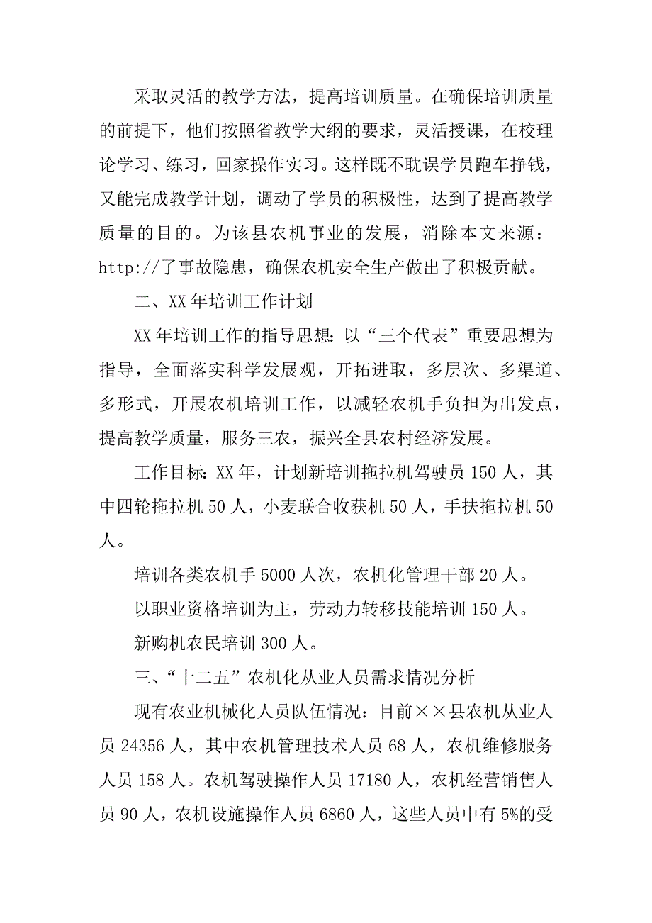 农机化教育培训工作调查报告_第2页