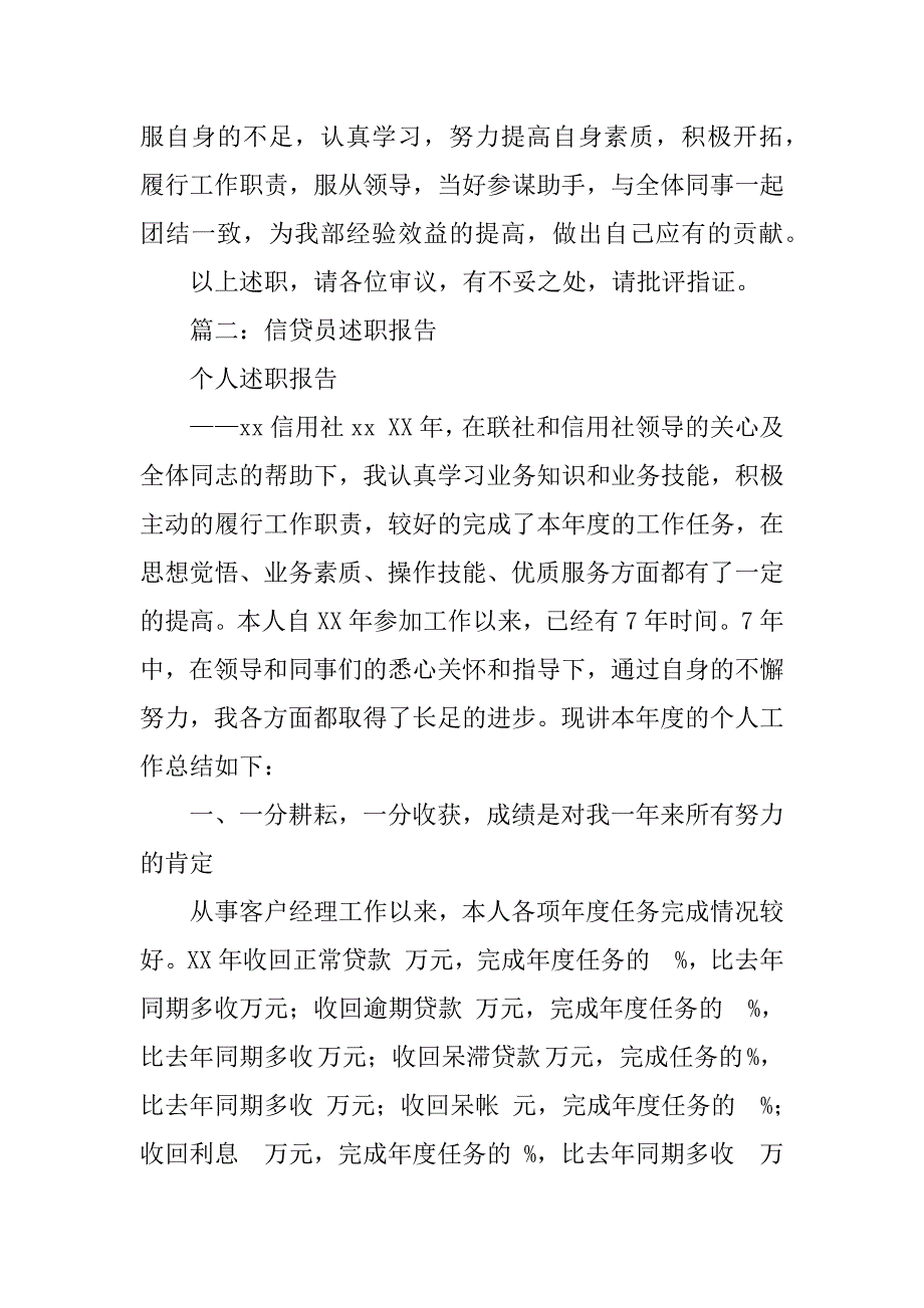 信贷部述职报告_第3页