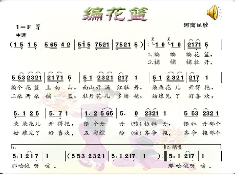 《《编花篮》课件》小学音乐人音版五年级下册_第4页