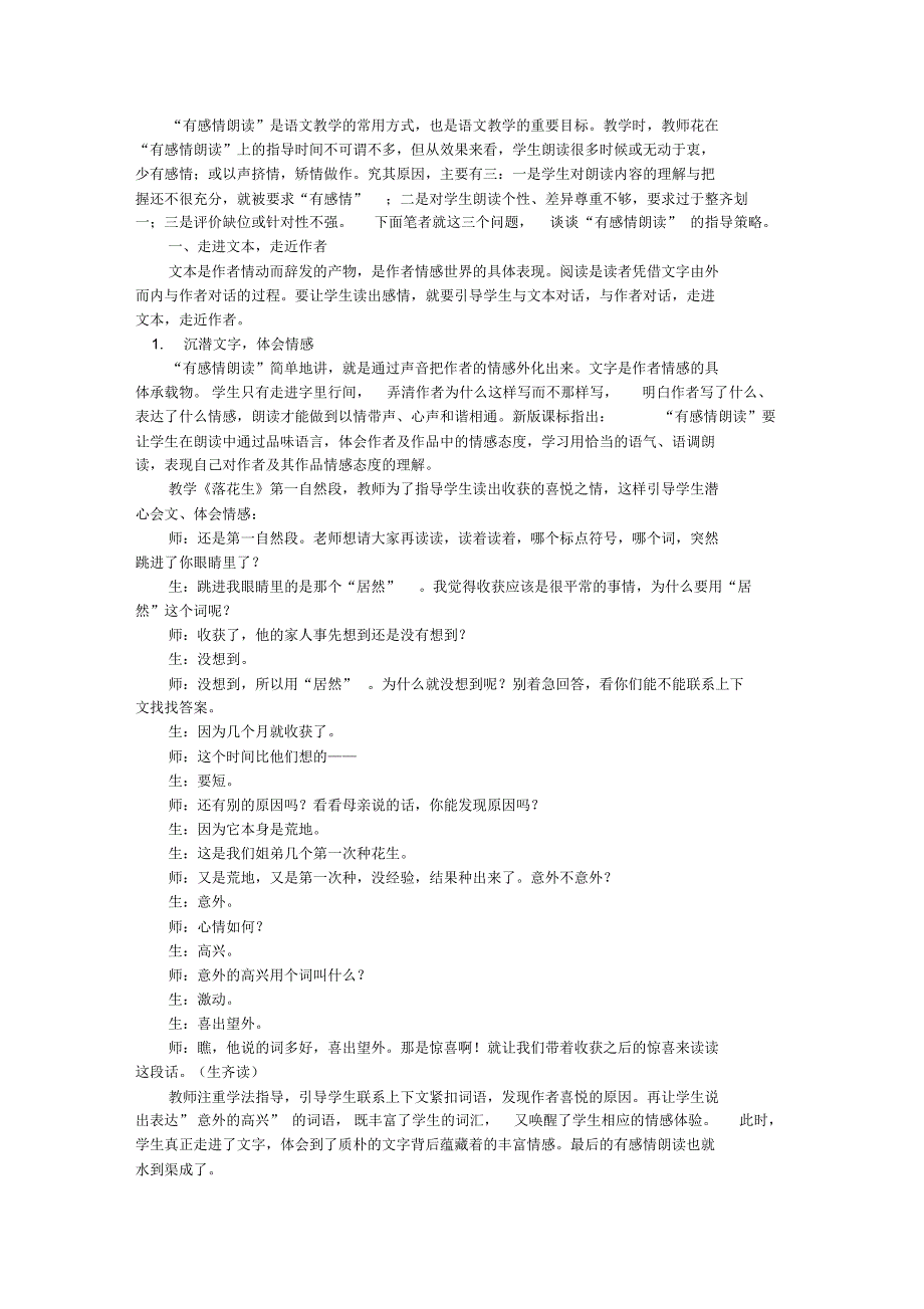 ”有感情朗读”指导策略谈_第1页