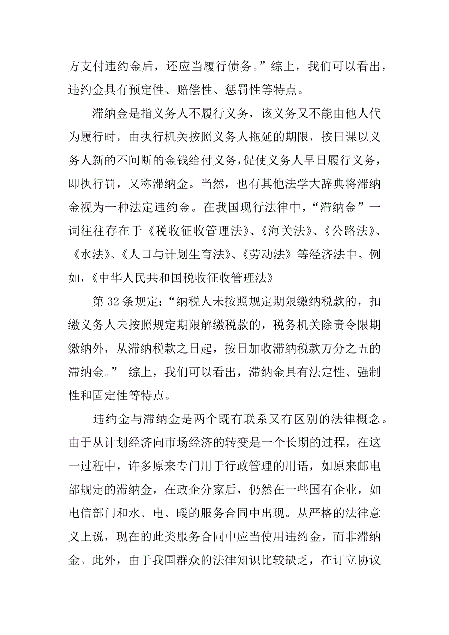 合同法滞纳金_第3页