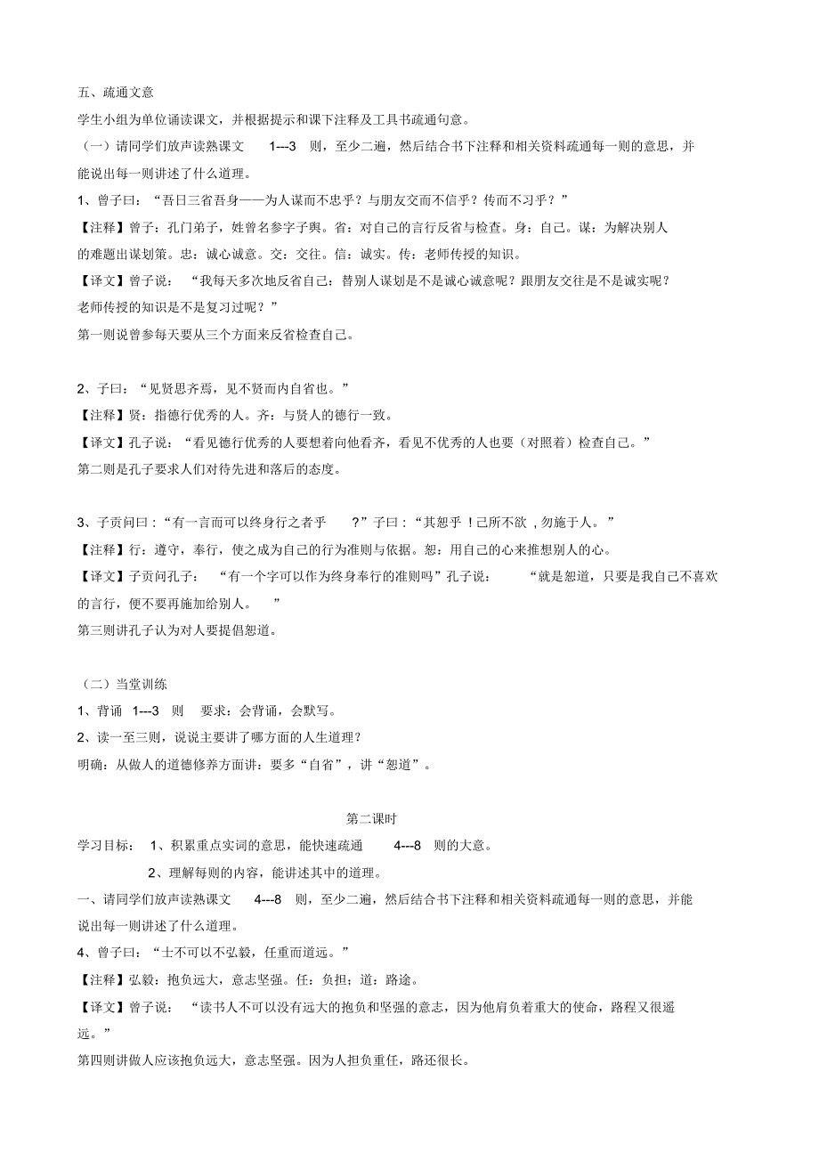 25、《论语》十则教案_第2页