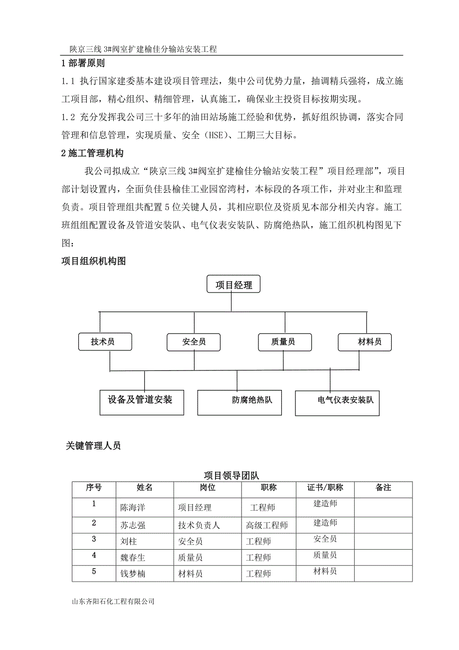 榆佳分输站施工组织设计_第4页