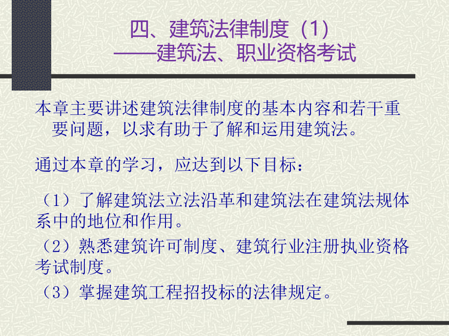 建筑法律制度 建筑法、执业资格考试_第3页