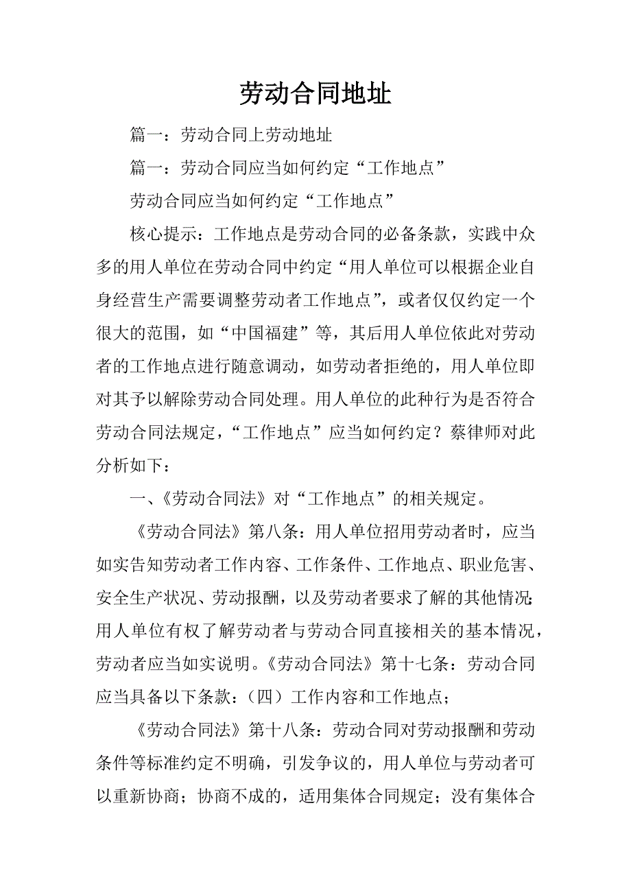 劳动合同地址_第1页