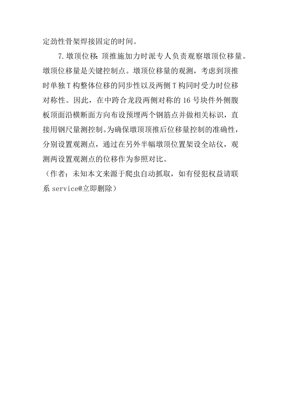 关于连续刚构特大桥合龙施工技术研究(1)_第4页