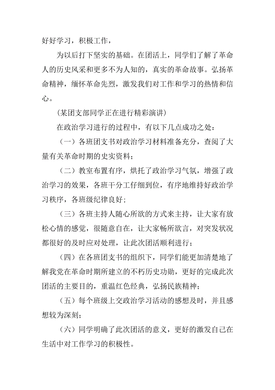 主题团日活动总结红色经典_第2页