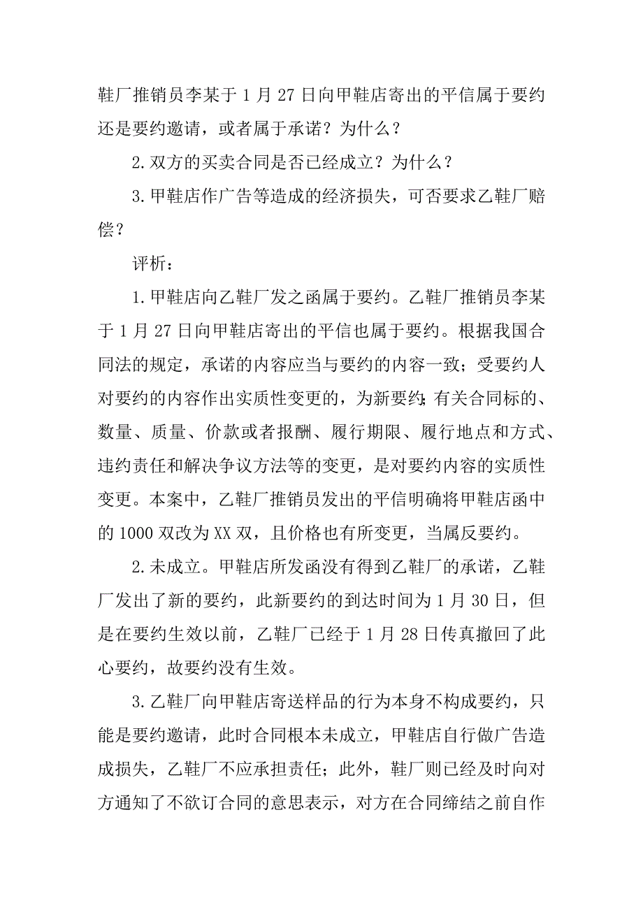 合同法案例精解_第2页