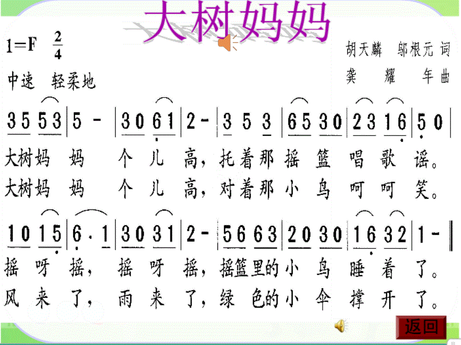 《大树妈妈课件》小学音乐人音2011课标版二年级下册课件_第3页