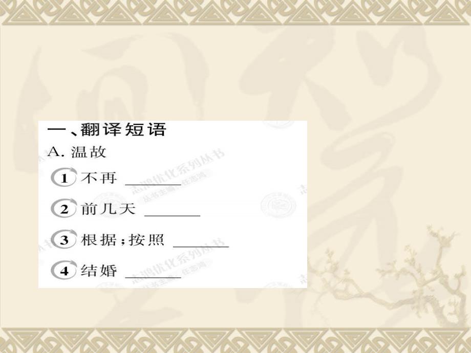 高中英语新课标（人教版）优秀课件_必修三_23section using languagesumming uplearning tip （可编辑ppt课件）_第3页